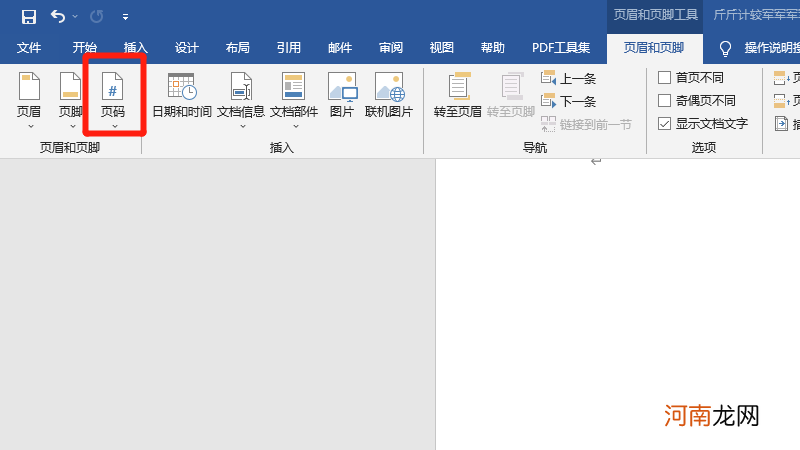 word页码设置为什么不连续,全一样