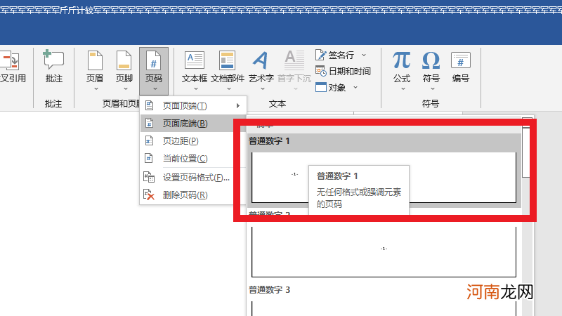 公文页码格式怎么设置