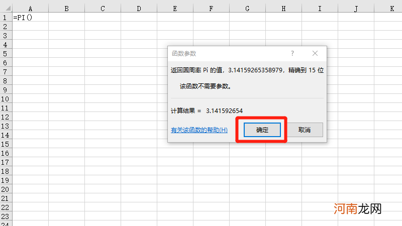 excel怎么输入π计算
