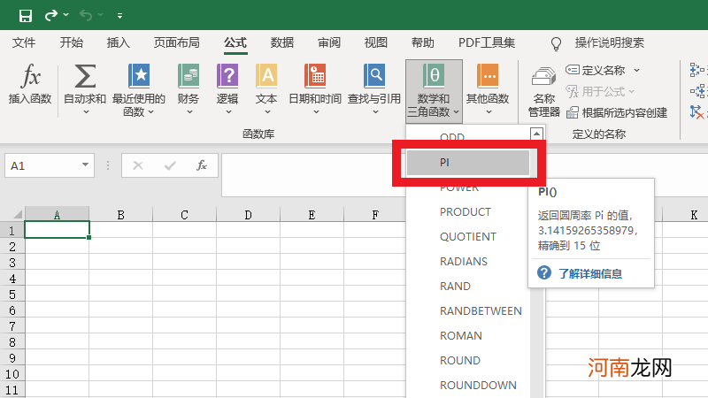 excel怎么输入π计算