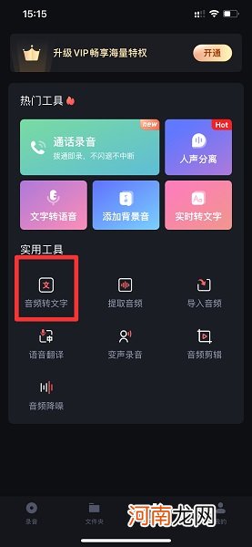 怎样把录音转换为文字后提取出来