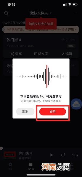 怎样把录音转换为文字后提取出来