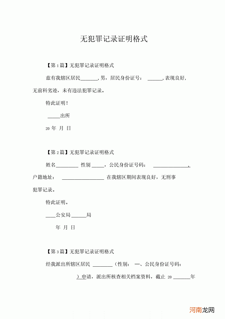 无犯罪证明在哪里开 江岸区无犯罪证明在哪里开