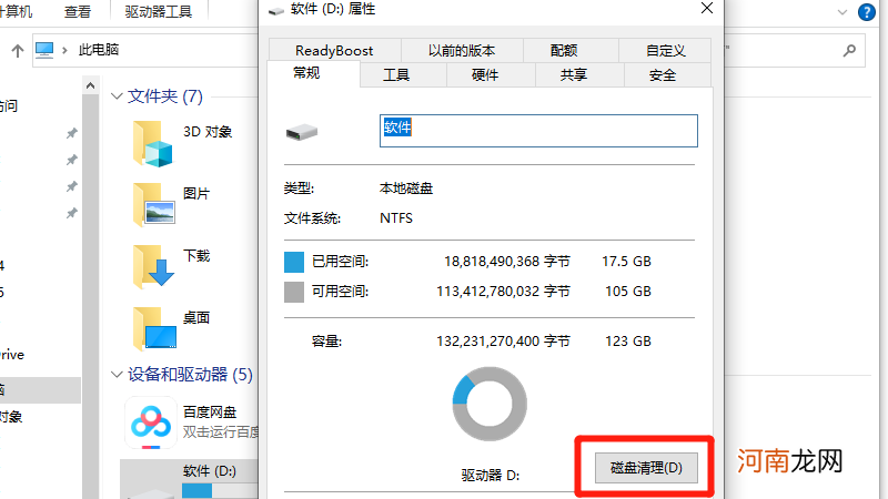 d盘满了怎么删除无用的东西