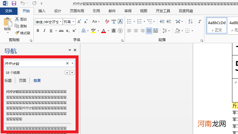 电脑如何搜索文档内的内容