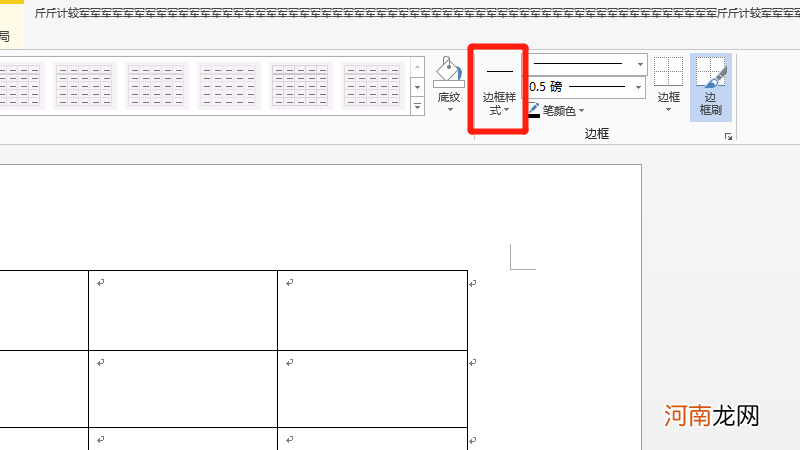 word表格怎么单独加粗一条线