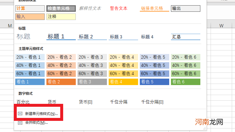 新建单元格样式怎么设置