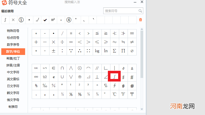 定积分符号怎么打