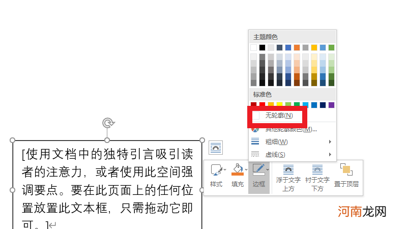 加入的文本框有黑框怎么办