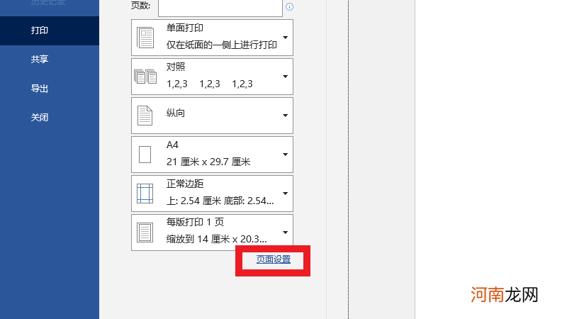 横向打印在哪里设置