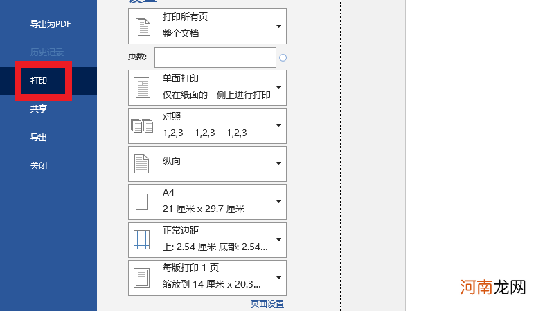 横向打印在哪里设置