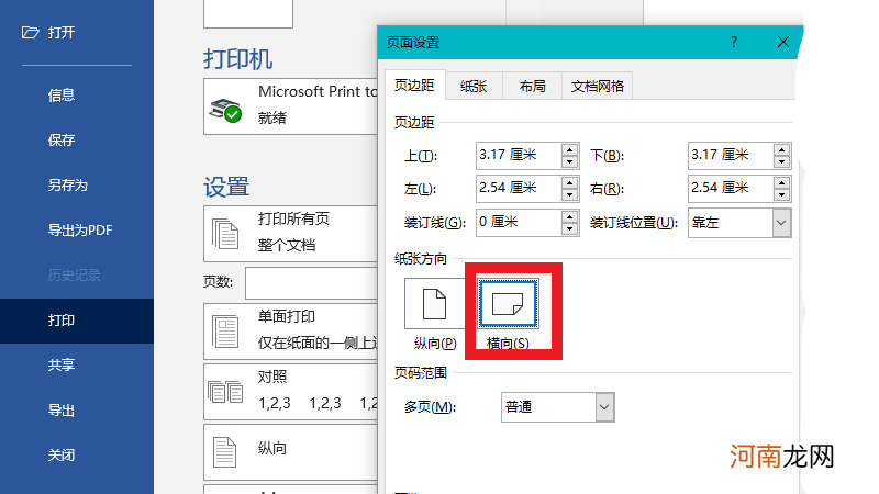 横向打印在哪里设置