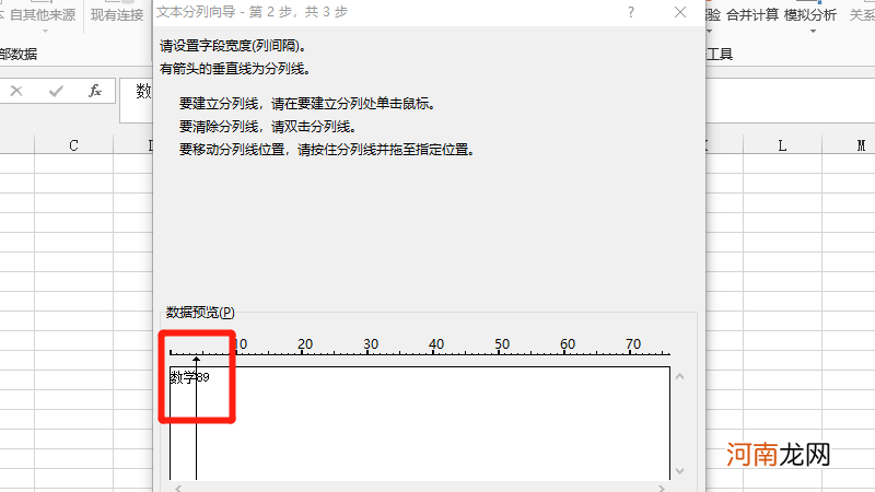 分列怎么把文字和数字分开