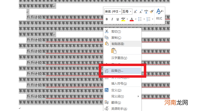 正文首行悬挂2字符怎么设置