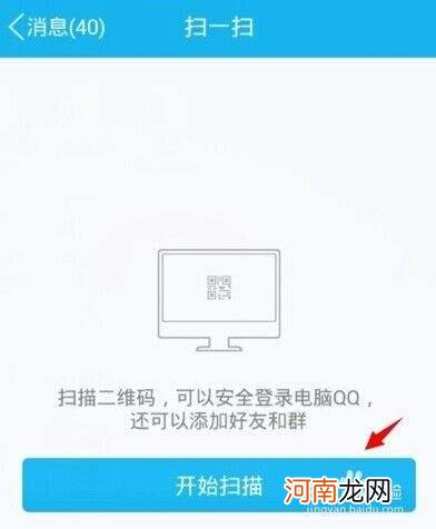 qq的扫一扫在哪里 的扫一扫在哪里找到