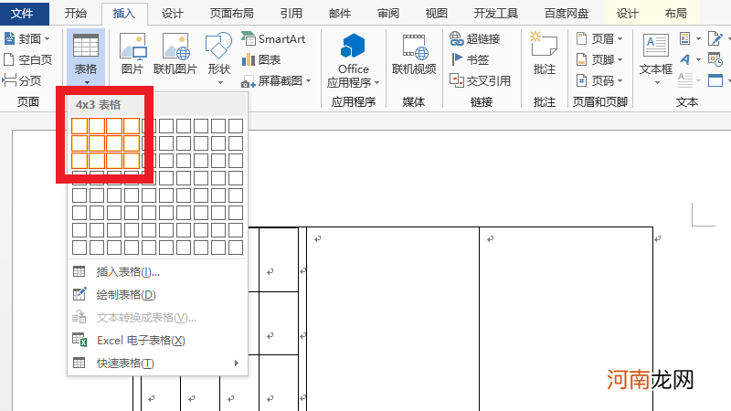 如何在word里做表格