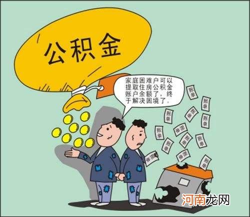 公积金在哪里 公积金在哪里买房都可以用吗
