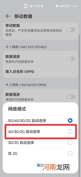 电信卡4g变成2g怎么恢复