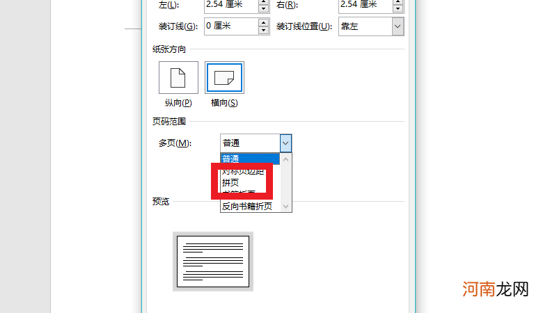 如何将a4文档改成a3折页文档打印