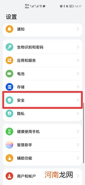 智能护盾提示拦截怎么取消