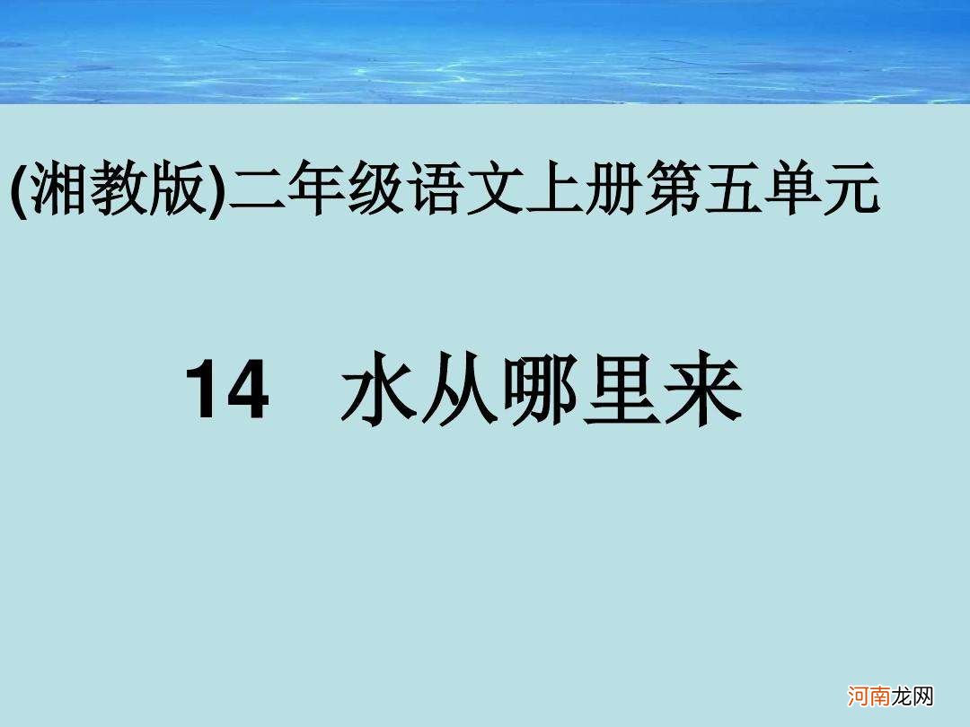 水是从哪里来的 水是从哪里来的儿童百科