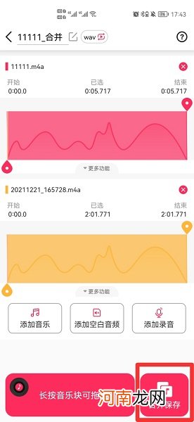 手机两个录音怎么合并