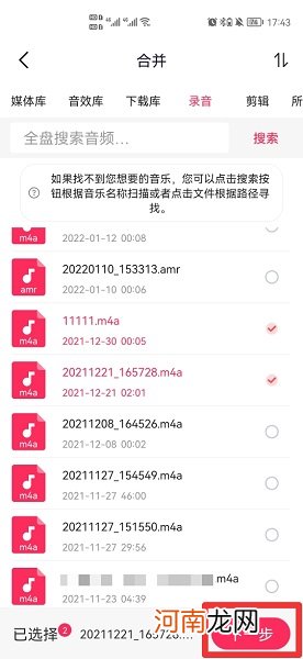 手机两个录音怎么合并