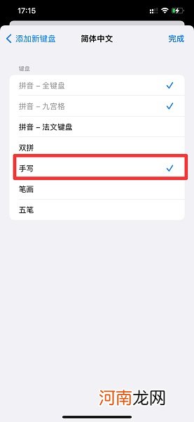 iphone13手写输入法怎么调出来