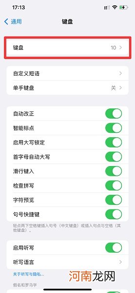 iphone13手写输入法怎么调出来