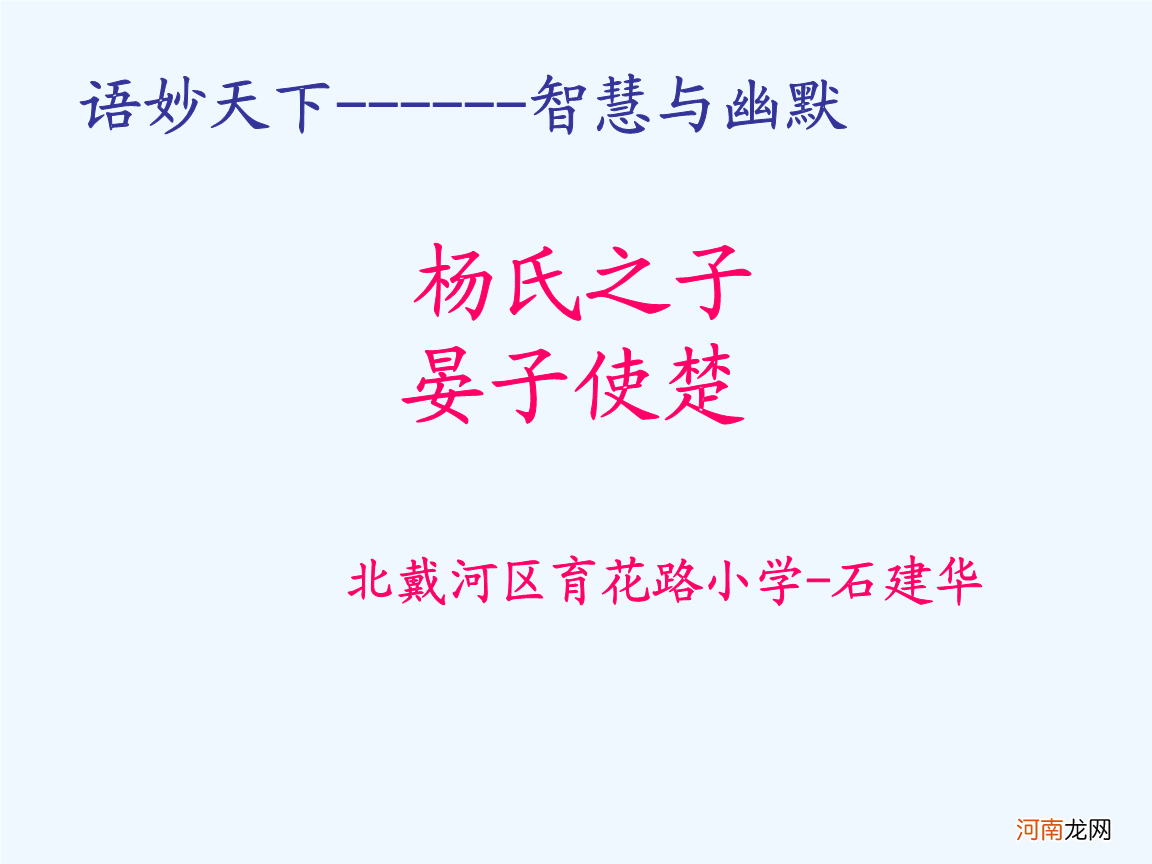 杨氏之子的回答妙在哪里 杨氏之子的回答妙在哪里杨氏之子是一个怎样的人