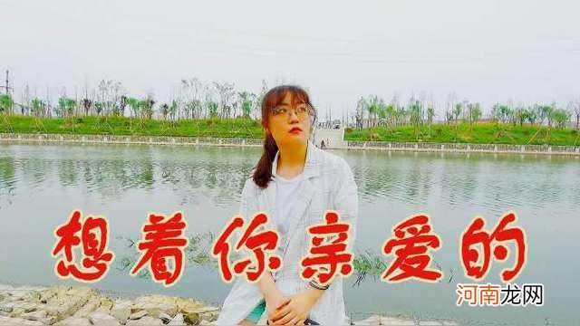 歌曲亲爱的你在哪里 歌曲亲爱的你在哪里?门丽龙飞