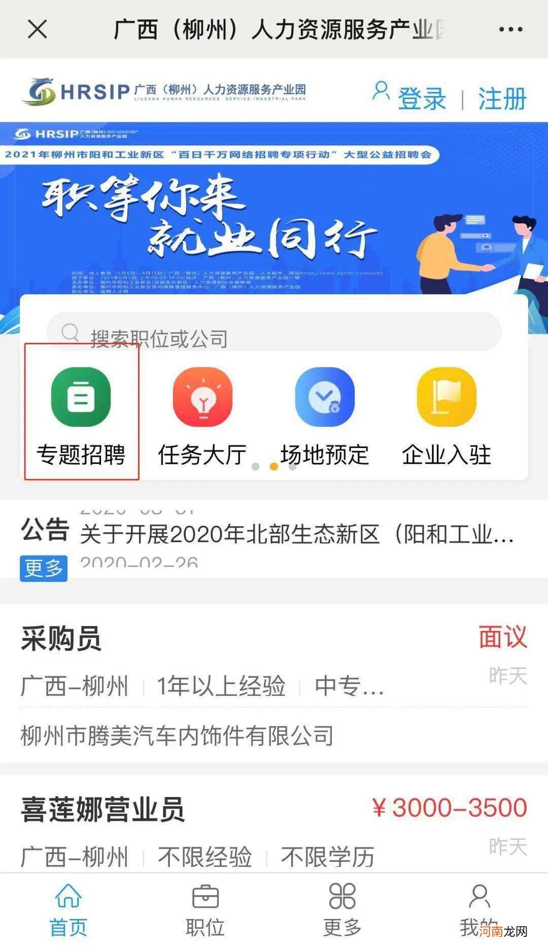 怎样发布招聘信息 怎样发布招聘信息容易招到人