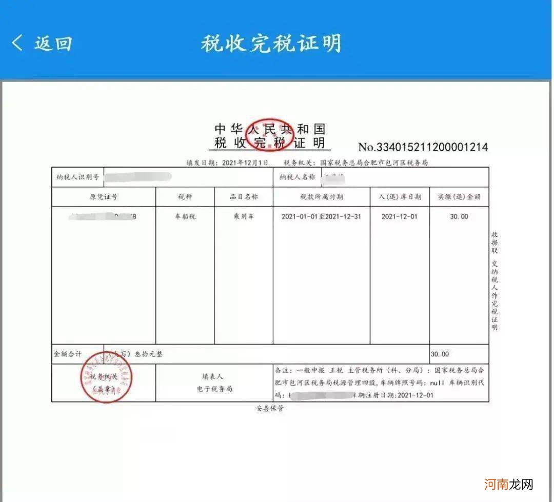 完税证明在哪里打印 社保完税证明在哪里打印