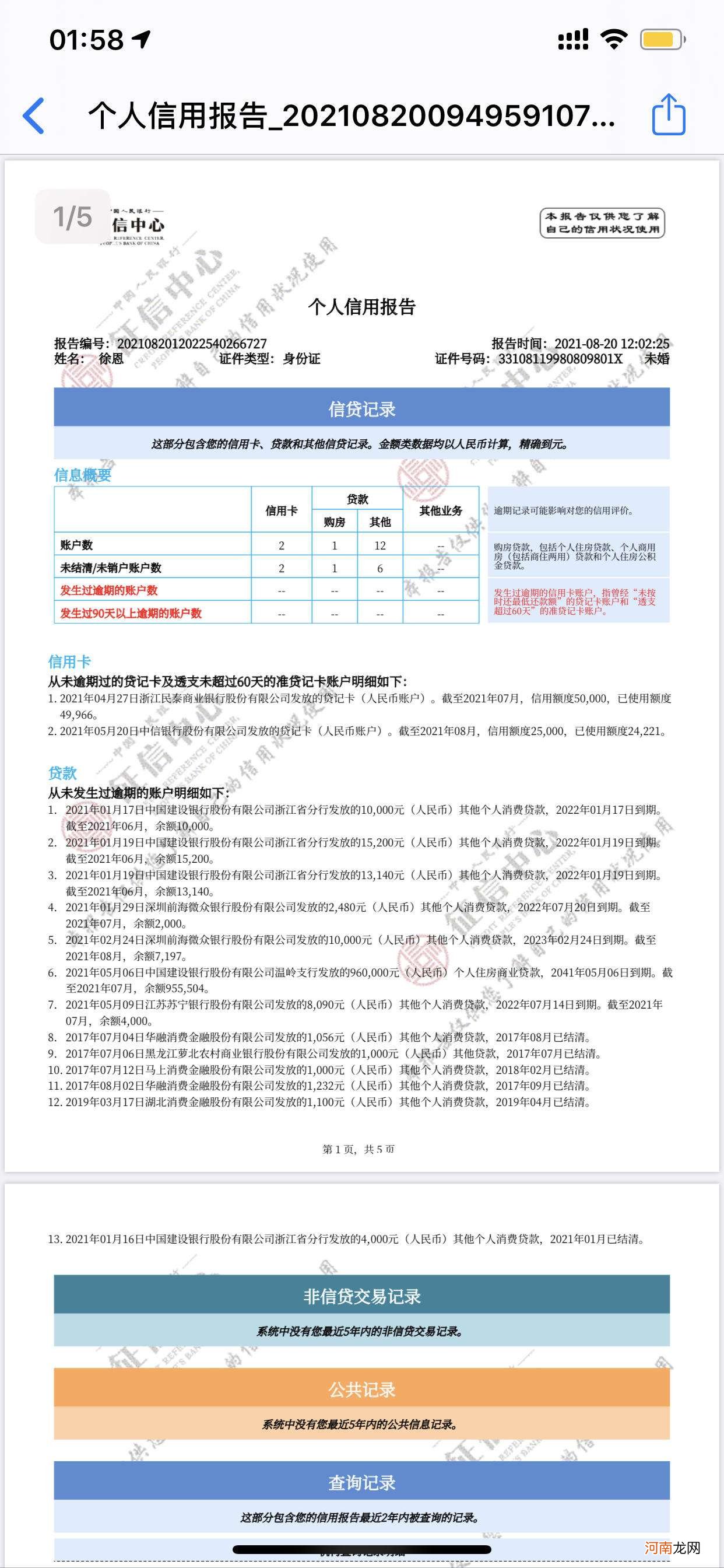 征信报告在哪里打印 自贡市征信报告在哪里打印