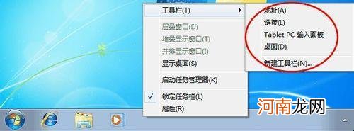 Win7如何添加快速启动栏