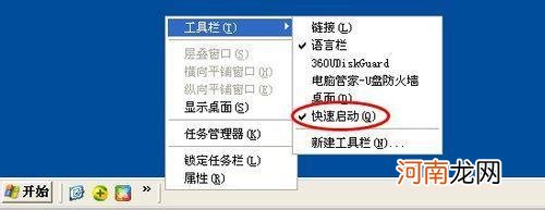 Win7如何添加快速启动栏