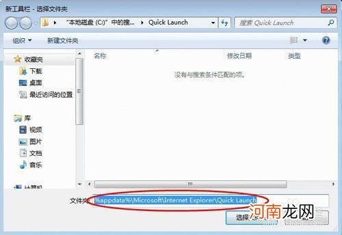 Win7如何添加快速启动栏