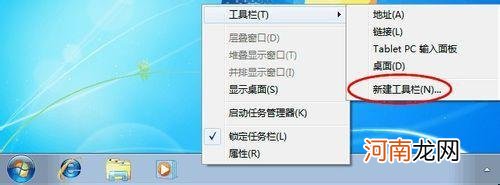 Win7如何添加快速启动栏