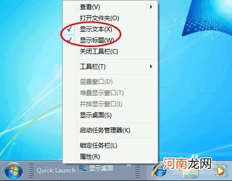 Win7如何添加快速启动栏