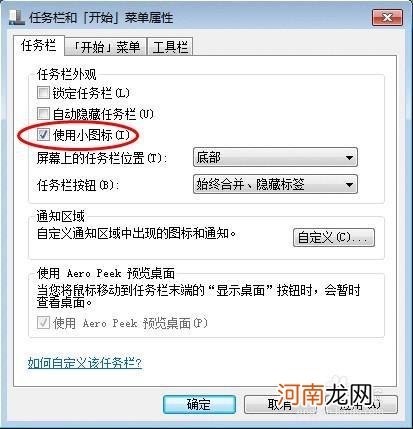 Win7如何添加快速启动栏