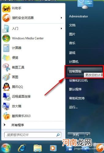 WIN7如何限制别人乱用你电脑