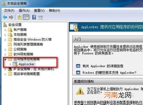 WIN7如何限制别人乱用你电脑