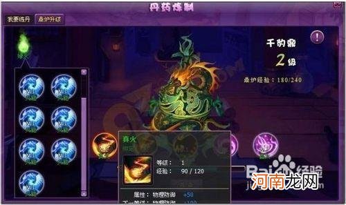 斗破苍穹2丹药攻略