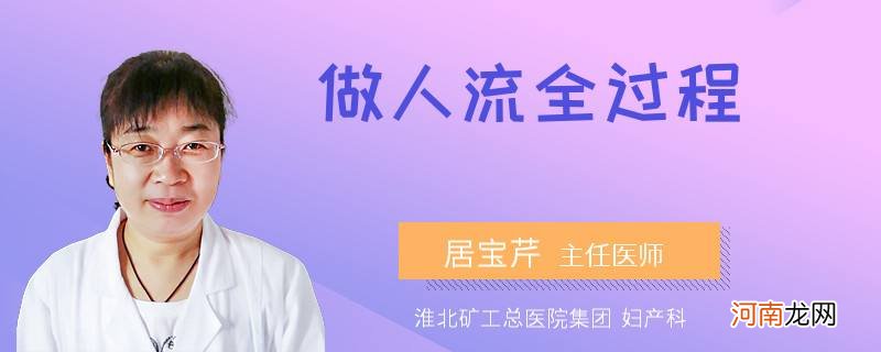 人流哪里做的比较好 人流哪里做