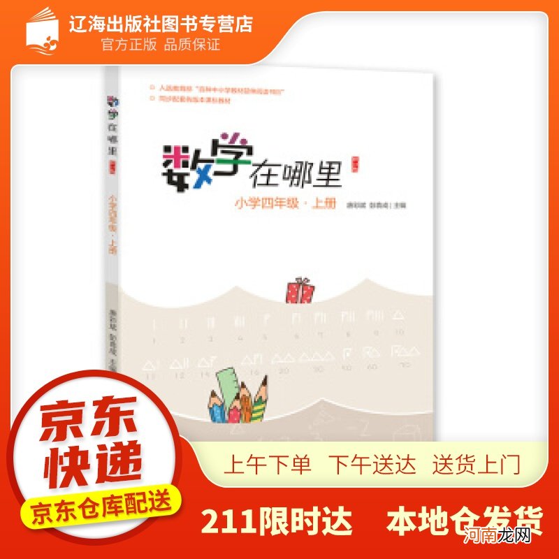 数学在哪里读后感二年级下册 数学在哪里