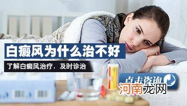 白点癫风哪里治疗好 白癜风哪里治疗