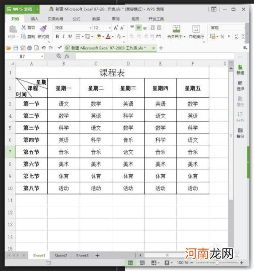 怎样在电脑上制作表格并打印出来 怎样在电脑上制作表格