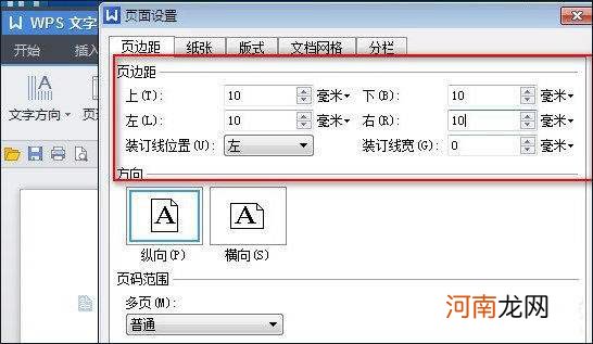 上下页边距在哪里设置 页边距在哪里设置