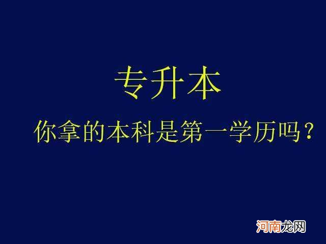 高考本科和专科的区别在哪里 本科和专科的区别在哪里