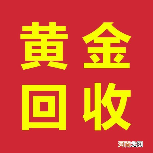 哪里收黄金不要身份证 哪里收黄金